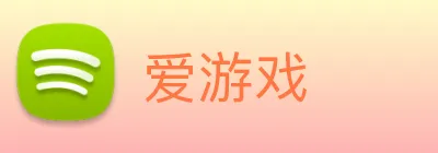 爱游戏 Logo